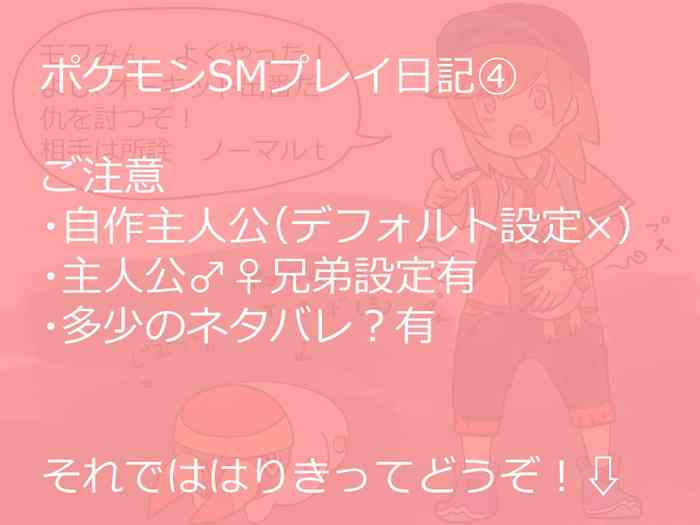 Play diary part ④