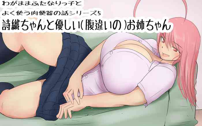 Shiori-chan and her gentle (half-hearted) older sister 1&2