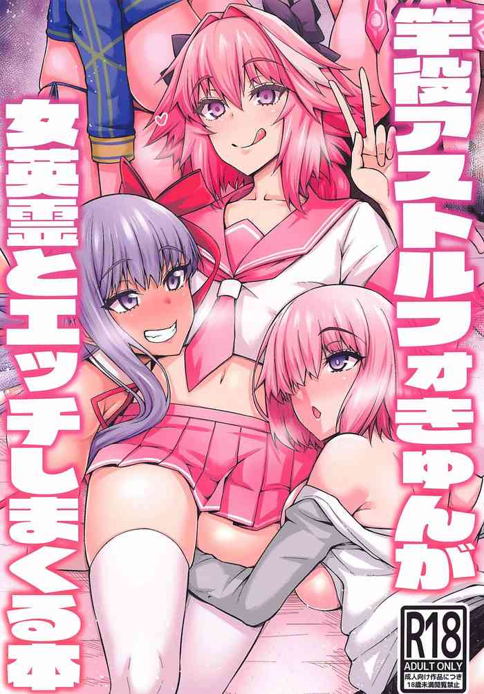 Sao-yaku Astolfo-kyun ga Onna Eirei to Etchi shimakuru hon
