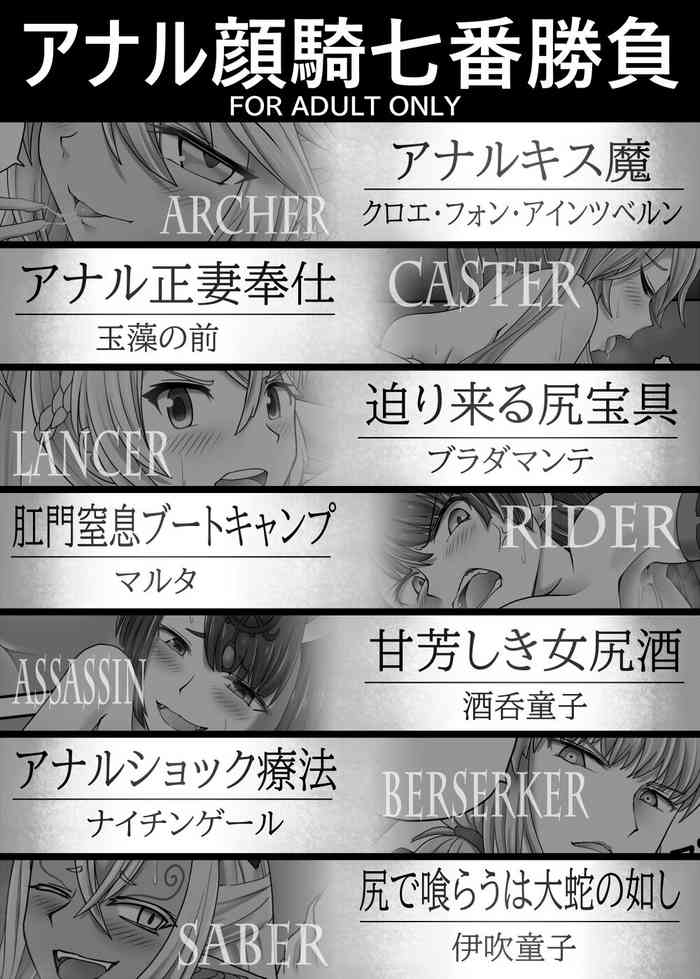 Anal Ganki Nanaban Shoubu