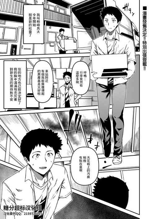 [YU]ワケ有り物件で浮遊霊と生えっち！？[糖分超标汉化组]