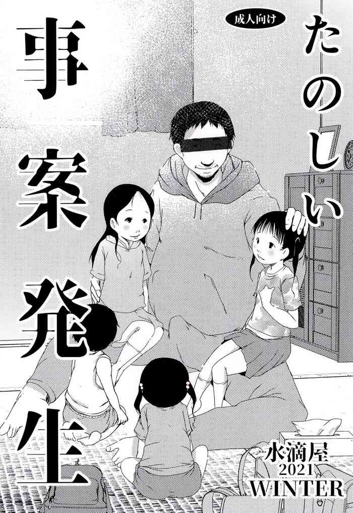 Tanoshii Jian Hassei gallery cover