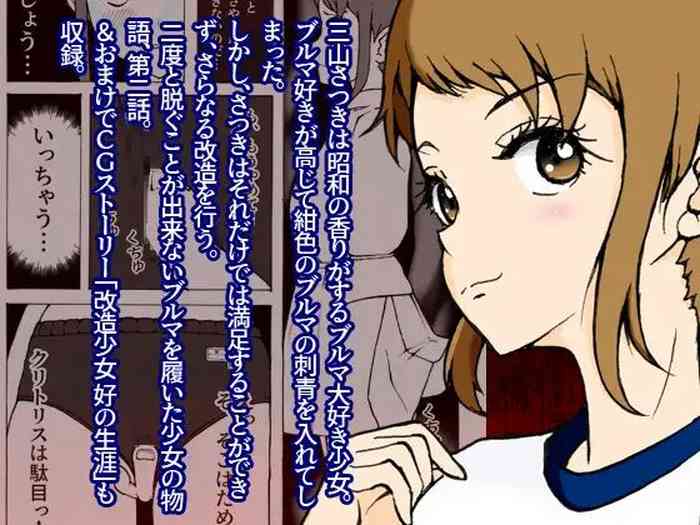 Kaizou Shoujo Miyama Satsuki Dai 2-wa