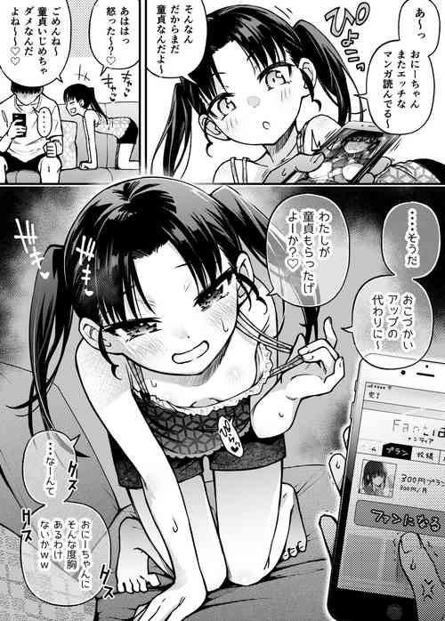 [どじろー] お金を払うと童貞をもらってくれる義理の妹