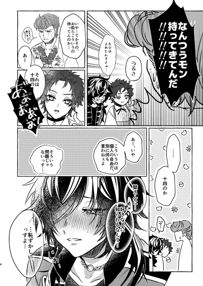 Page 8 of [Saba no Teriyaki Kanzume (Teru)] Himitsu no omocha Hako - Secret toy box (Hypnosis Mic) [Digital]