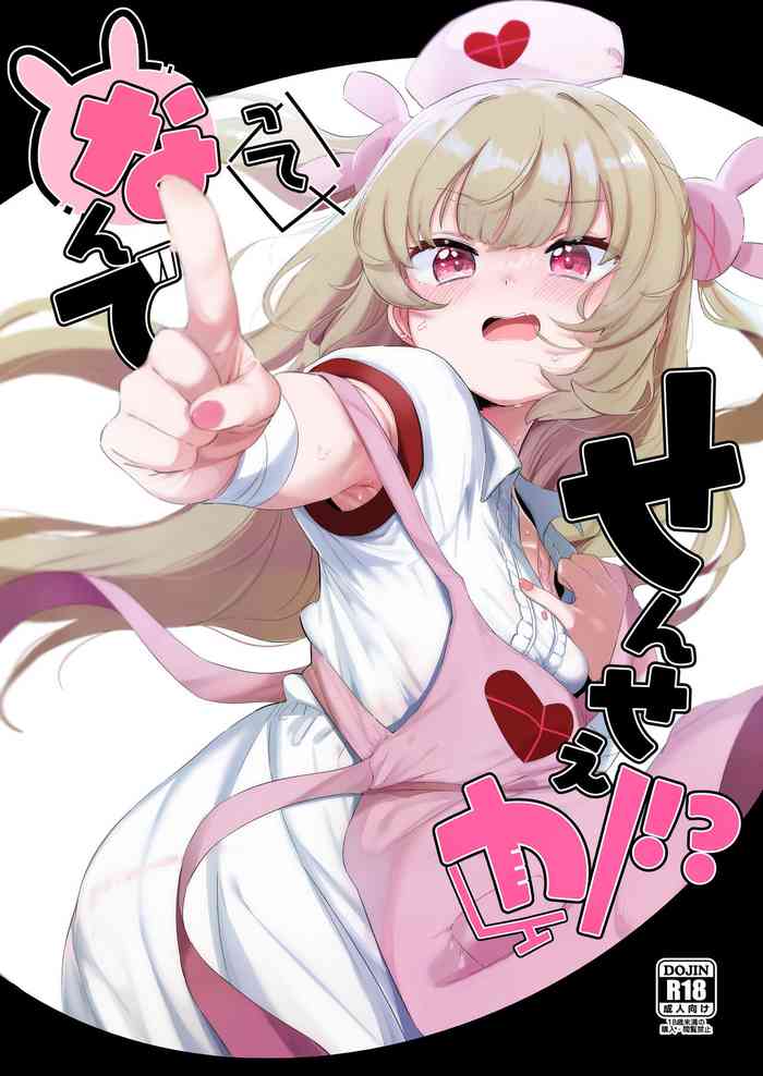 tte, Nande Sensee ga!? gallery cover