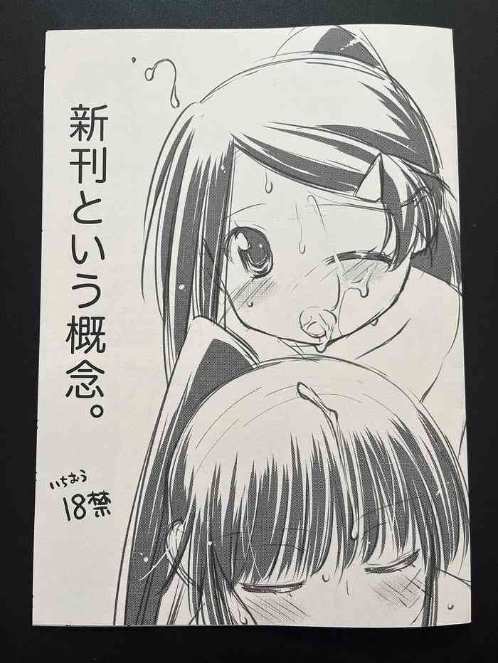 Shinkan to Iu Gainen. gallery cover