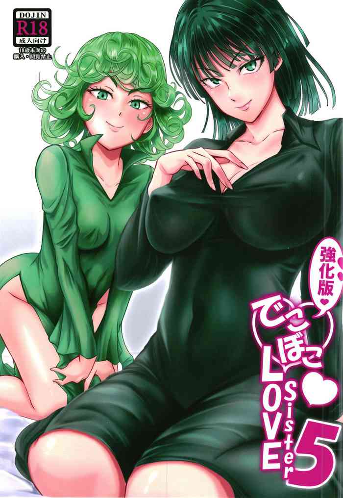 Dekoboko Love sister 5 Kyouka-ban gallery cover