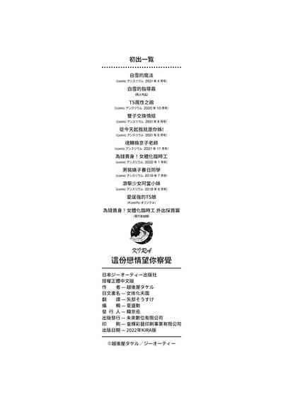 Page 201 of [Echigoya Takeru] Nyotaika Heaven | 女體化天國 [Chinese] [Digital]