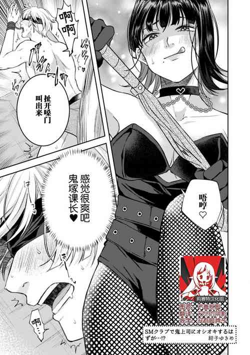 [Kanshi yuki-me] esuemukurabu de ga oni jōshi ni oshioki suru hazu ga…!? | 痴情野兽、加班时和上司在办公室互相交缠 [Chinese] [莉赛特汉化组]