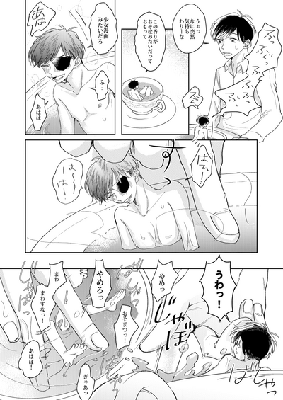 Page 19 of [datto (cape)] Afurete, Koboshite (Osomatsu-san) [Digital]