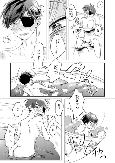 Page 22 of [datto (cape)] Afurete, Koboshite (Osomatsu-san) [Digital]