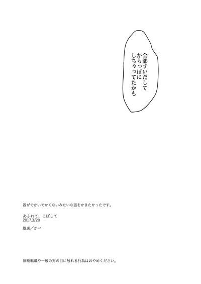 Page 39 of [datto (cape)] Afurete, Koboshite (Osomatsu-san) [Digital]