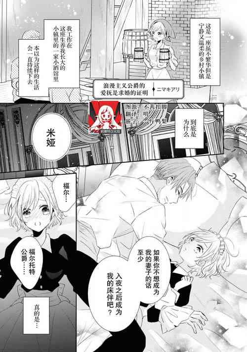 [Nimakiari] romanchisuto kōshaku no aibu wa kyūkon no akashidesu | 浪漫主义公爵的爱抚是求婚的证明 [Chinese] [莉赛特汉化组]