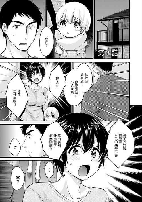 [Pon Takahanada] Tonari no Papa no Seiyoku ga Sugokute Komattemasu! Ch.3 [Chinese] [Digital]