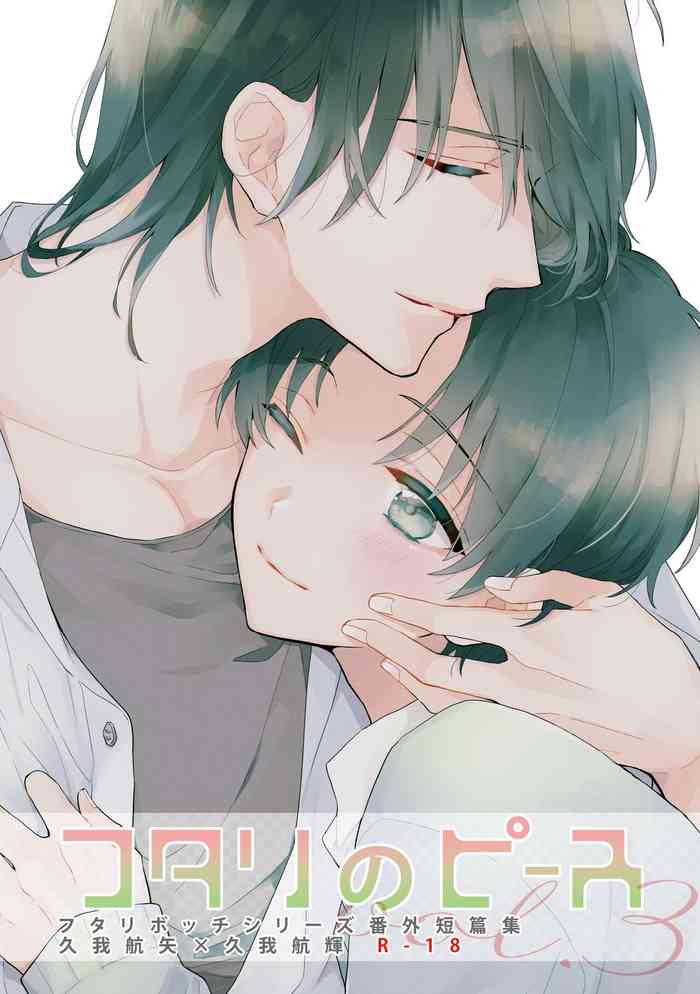 Futari no Peace vol. 3 gallery cover
