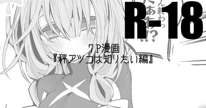 Hakari Atsuko wa Shiritai Hen gallery cover featuring atsuko hakari from blue archive