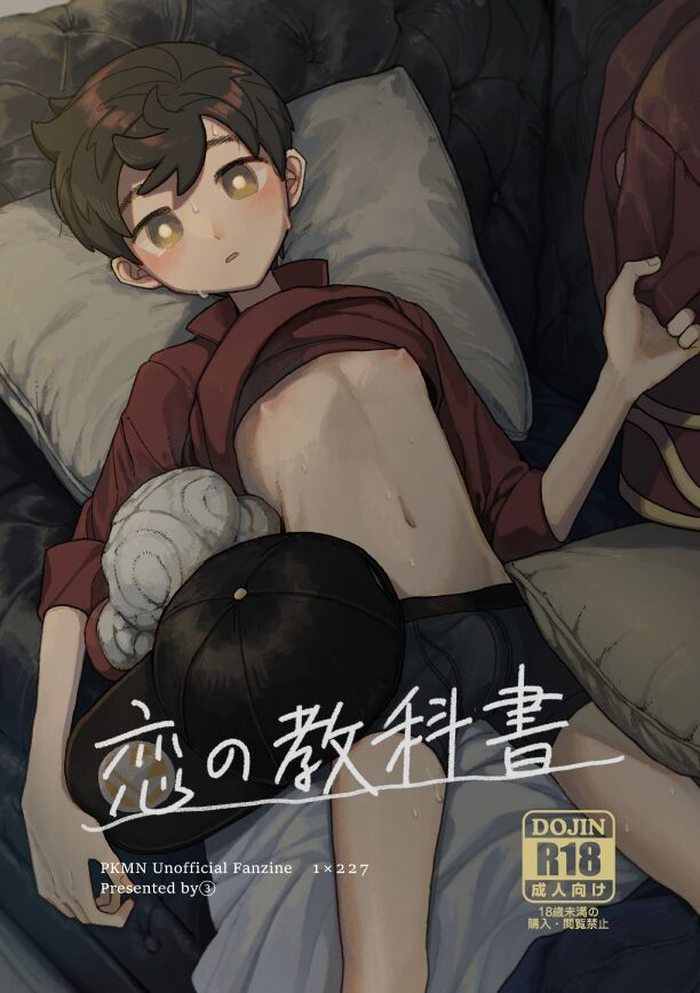 Koi no Kyoukasho gallery cover