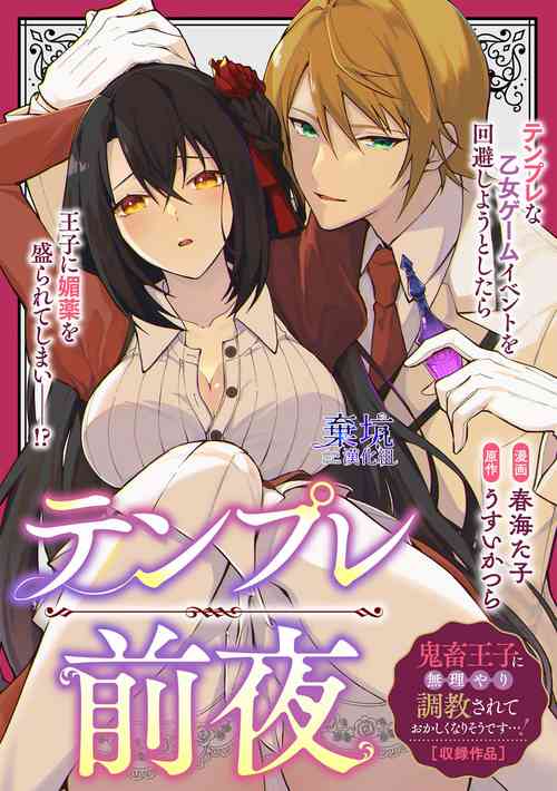 [Usuikatura/Harumitako] Tenpure Zenya| 套路前夜[Chinese] [棄坑漢化組]