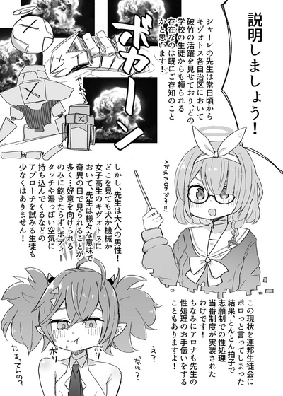 Page 2 of [Lolikko Daisuki Club] Schale Seishori Touban Nisshi 1 (Blue Archive) [Digital]