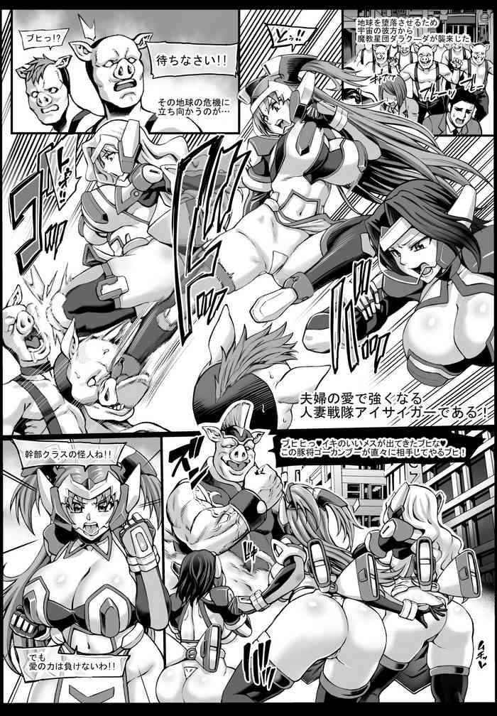 Hitozuma Sentai Aisaiger Short Comic gallery cover