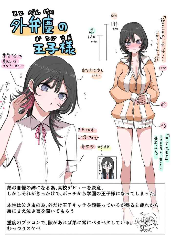 Sotobenkei no Ouji-sama gallery cover
