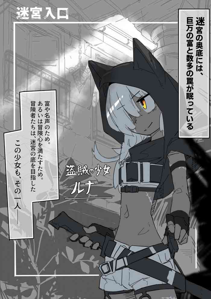 Runa to Kusuguri Trap Dungeon gallery cover