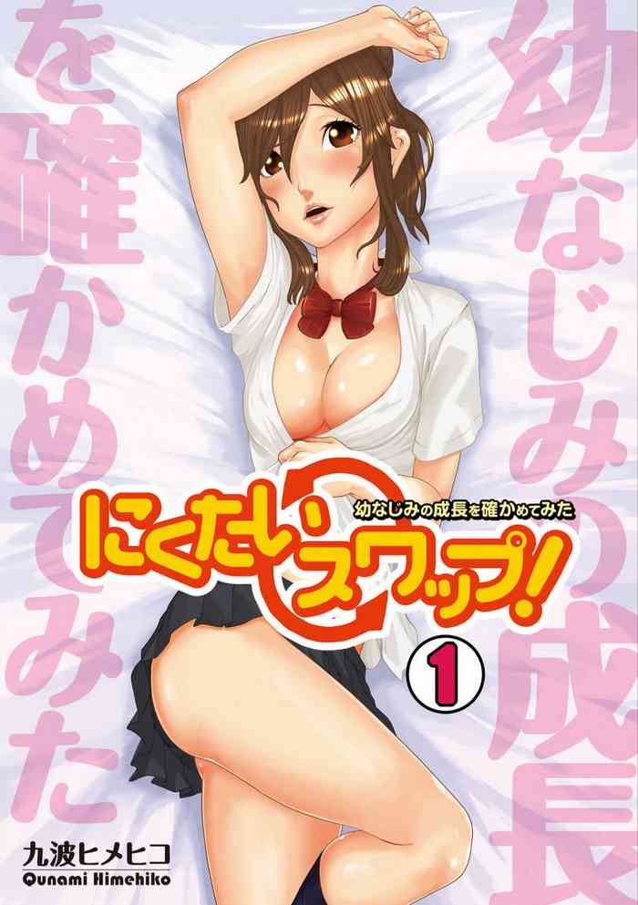 [Qunami Himehiko] Nikutai Swap! ~Osananajimi no Seichou o Tashikamete mita~ 1-4