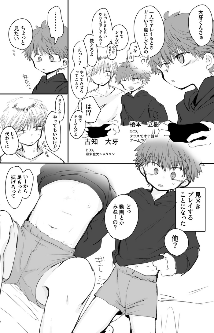 OniShota Minuki Manga + Taiga to Tatsuki gallery cover
