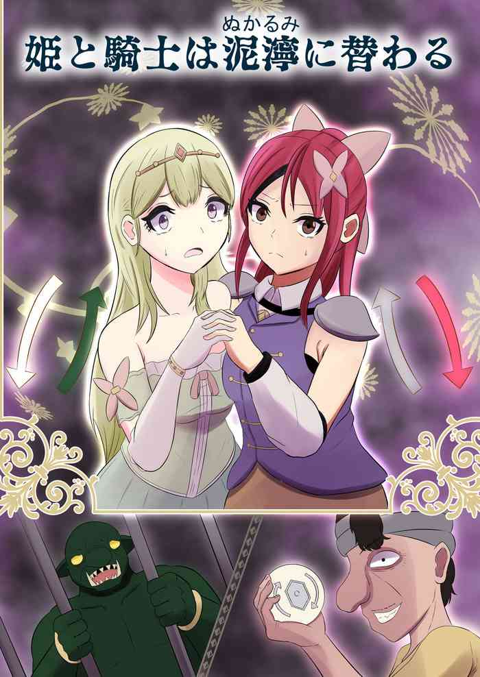 Hime to Kishi  wa Nukarumi ni Kawaru