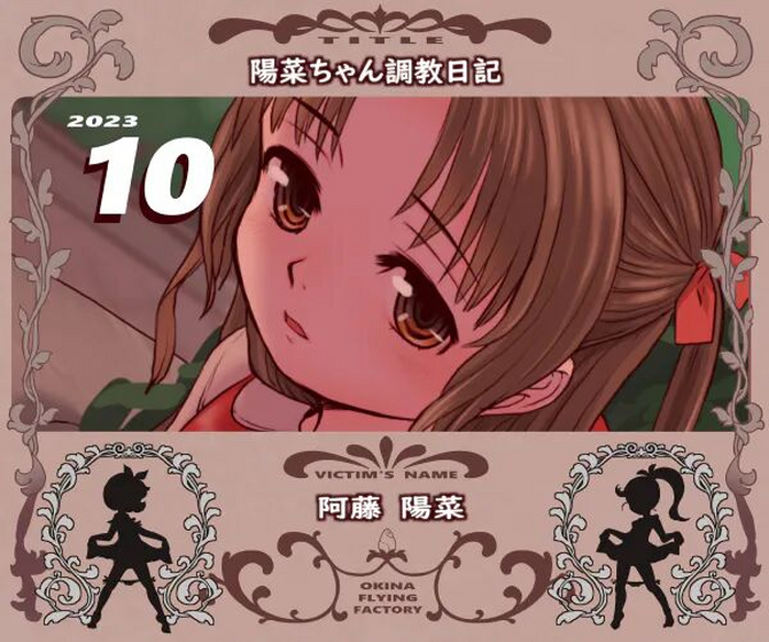 Hina-chan Choukyou Nikki gallery cover