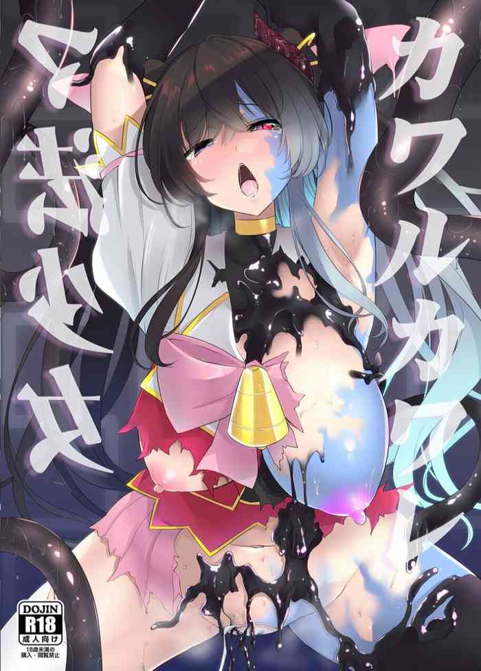 Kawaru Kaware Mahou Shoujo gallery cover