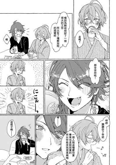 Page 4 of Sake wa Horoyoi, Hana wa Tsubami
