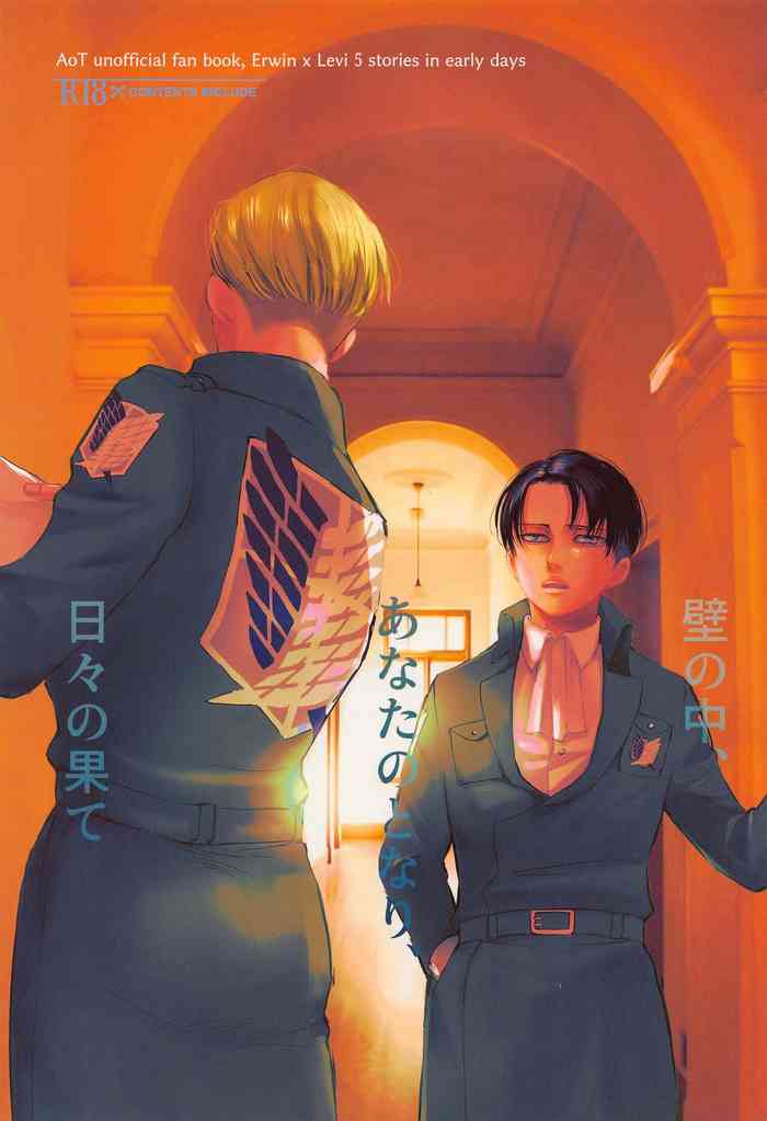 Kabe no Naka, Anata no Tonari, Hibi no Hate