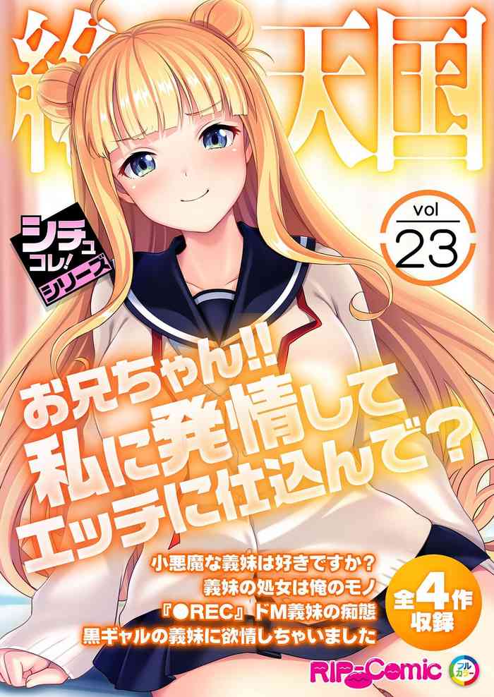 Zecchou Tengoku Vol. 23 ~Onii-chan!! Watashi ni Hatsujou shite Ecchi ni Shikonde?~ "SituColle! Series"