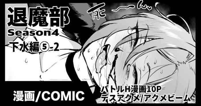 Taimabu S4 Gesuidou Hen 5-2 gallery cover