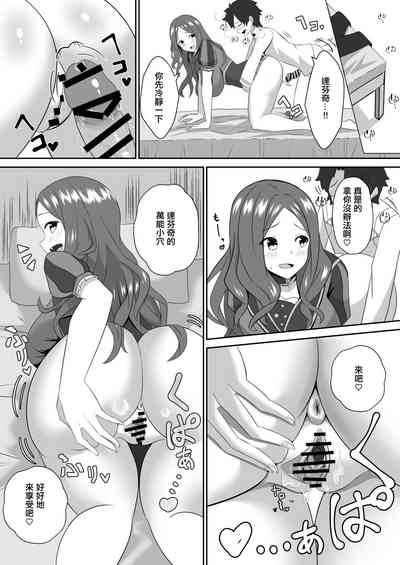 Page 18 of Master wa Motto Amaete Iin da yo. | 御主啊再多跟我撒嬌也是可以的哦。