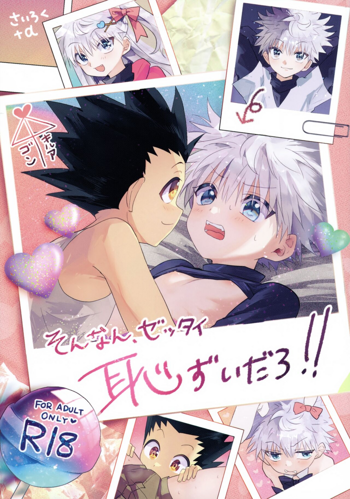 Nnan Zettai Hazu Idaro! gallery cover