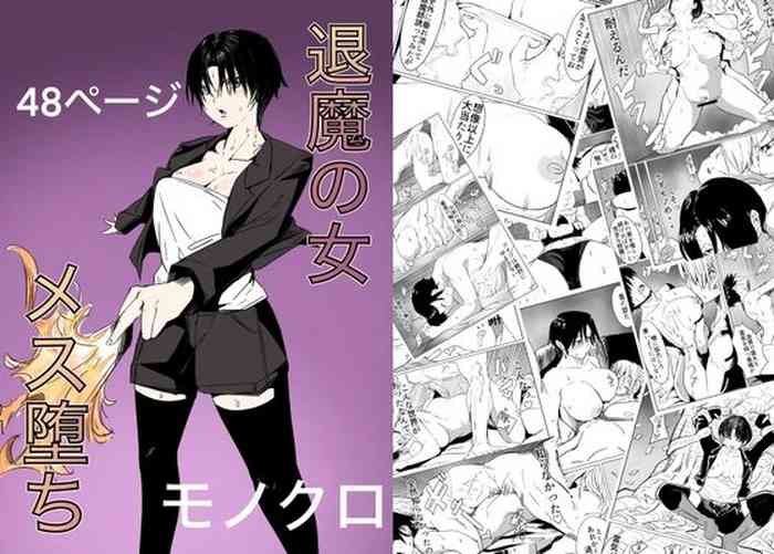 Taima no on'na mesu ochi gallery cover