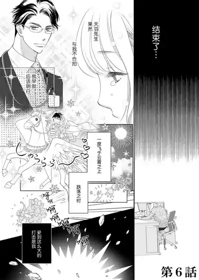 Page 166 of [Ichiko] tandeki sutorippu ~ akogareno erito joshi to naisho no joji | 耽溺脱衣舞～让人憧憬的精英上司和秘密之事 1-6 [Chinese] [莉赛特汉化组]