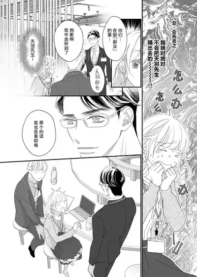 Page 83 of [Ichiko] tandeki sutorippu ~ akogareno erito joshi to naisho no joji | 耽溺脱衣舞～让人憧憬的精英上司和秘密之事 1-6 [Chinese] [莉赛特汉化组]