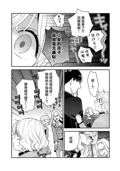 Page 102 of [Ichii Chii] giso kekkon janakatta no!?~ Sekaiichi arienai hito ni dekiai sa retemasu ~ | 难道不是伪装结婚吗！？~ 我被世界上最意想不到的人溺爱 ~ 1-4 [Chinese] [莉赛特汉化组]