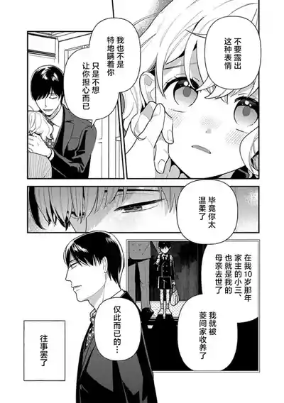 Page 104 of [Ichii Chii] giso kekkon janakatta no!?~ Sekaiichi arienai hito ni dekiai sa retemasu ~ | 难道不是伪装结婚吗！？~ 我被世界上最意想不到的人溺爱 ~ 1-4 [Chinese] [莉赛特汉化组]