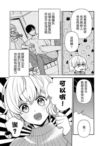 Page 12 of [Ichii Chii] giso kekkon janakatta no!?~ Sekaiichi arienai hito ni dekiai sa retemasu ~ | 难道不是伪装结婚吗！？~ 我被世界上最意想不到的人溺爱 ~ 1-4 [Chinese] [莉赛特汉化组]