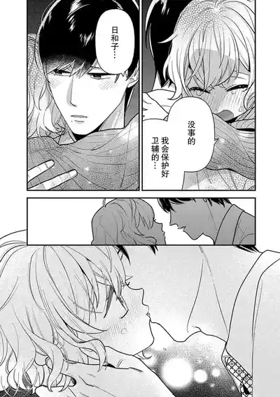 Page 22 of [Ichii Chii] giso kekkon janakatta no!?~ Sekaiichi arienai hito ni dekiai sa retemasu ~ | 难道不是伪装结婚吗！？~ 我被世界上最意想不到的人溺爱 ~ 1-4 [Chinese] [莉赛特汉化组]