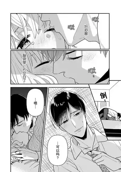 Page 23 of [Ichii Chii] giso kekkon janakatta no!?~ Sekaiichi arienai hito ni dekiai sa retemasu ~ | 难道不是伪装结婚吗！？~ 我被世界上最意想不到的人溺爱 ~ 1-4 [Chinese] [莉赛特汉化组]