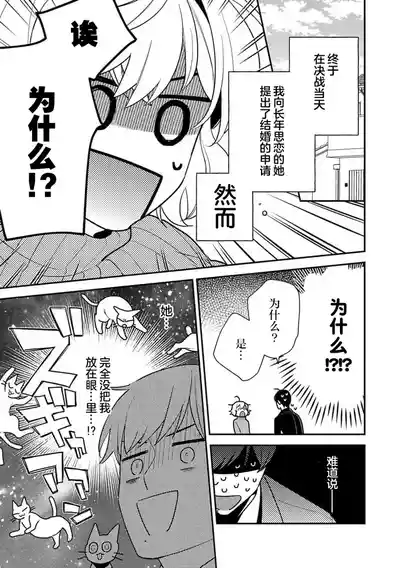 Page 44 of [Ichii Chii] giso kekkon janakatta no!?~ Sekaiichi arienai hito ni dekiai sa retemasu ~ | 难道不是伪装结婚吗！？~ 我被世界上最意想不到的人溺爱 ~ 1-4 [Chinese] [莉赛特汉化组]