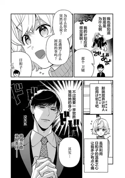Page 45 of [Ichii Chii] giso kekkon janakatta no!?~ Sekaiichi arienai hito ni dekiai sa retemasu ~ | 难道不是伪装结婚吗！？~ 我被世界上最意想不到的人溺爱 ~ 1-4 [Chinese] [莉赛特汉化组]