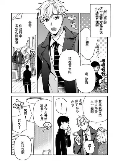Page 46 of [Ichii Chii] giso kekkon janakatta no!?~ Sekaiichi arienai hito ni dekiai sa retemasu ~ | 难道不是伪装结婚吗！？~ 我被世界上最意想不到的人溺爱 ~ 1-4 [Chinese] [莉赛特汉化组]