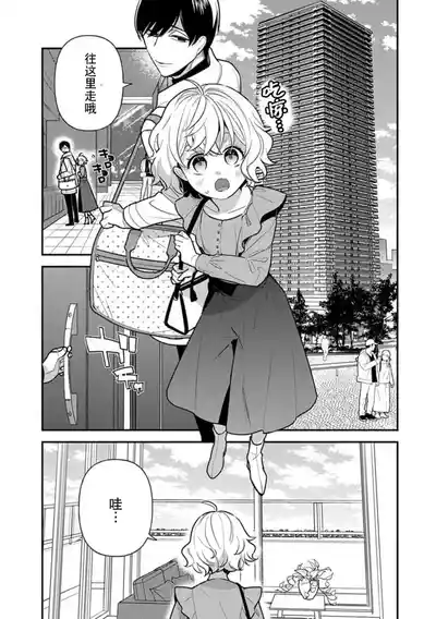 Page 48 of [Ichii Chii] giso kekkon janakatta no!?~ Sekaiichi arienai hito ni dekiai sa retemasu ~ | 难道不是伪装结婚吗！？~ 我被世界上最意想不到的人溺爱 ~ 1-4 [Chinese] [莉赛特汉化组]